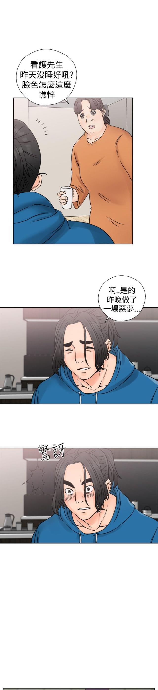 全职看护漫画,第32话2图