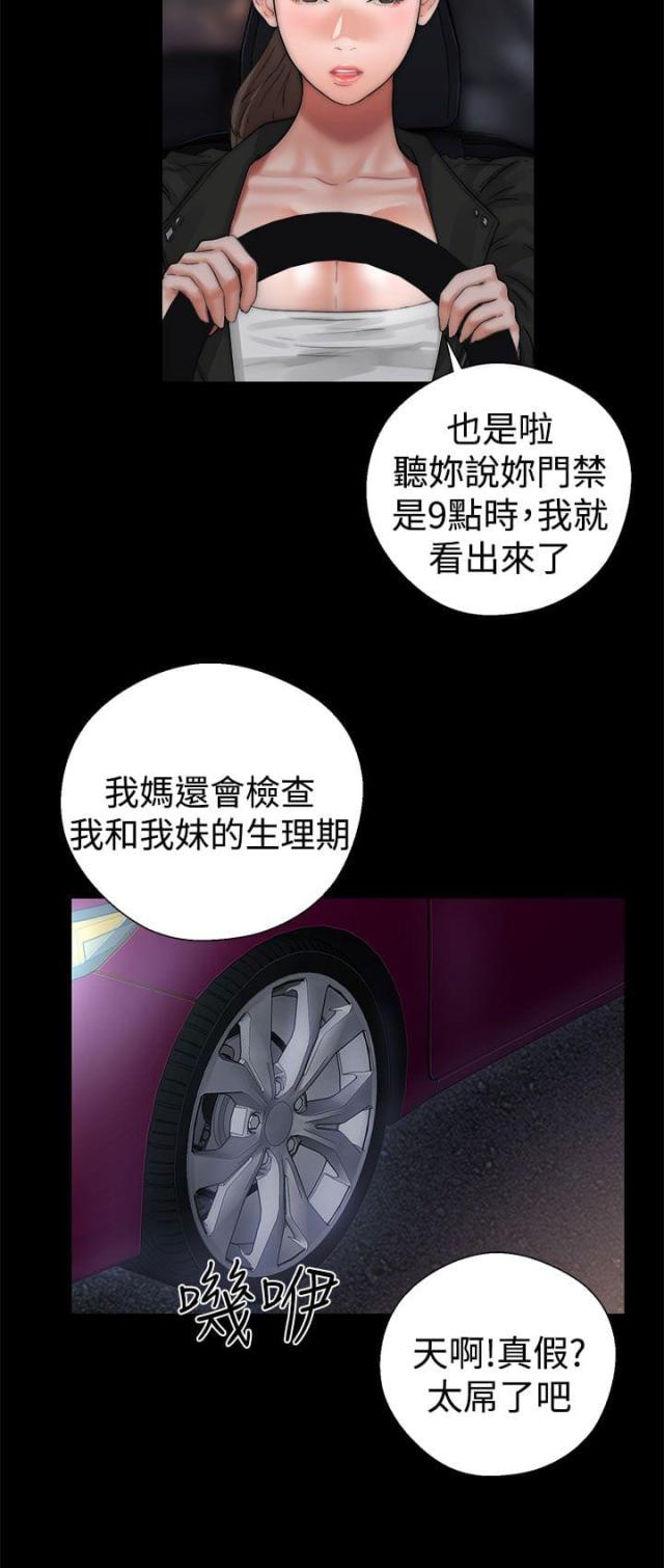 全职看护漫画全集免费在线阅读漫画,第16话2图