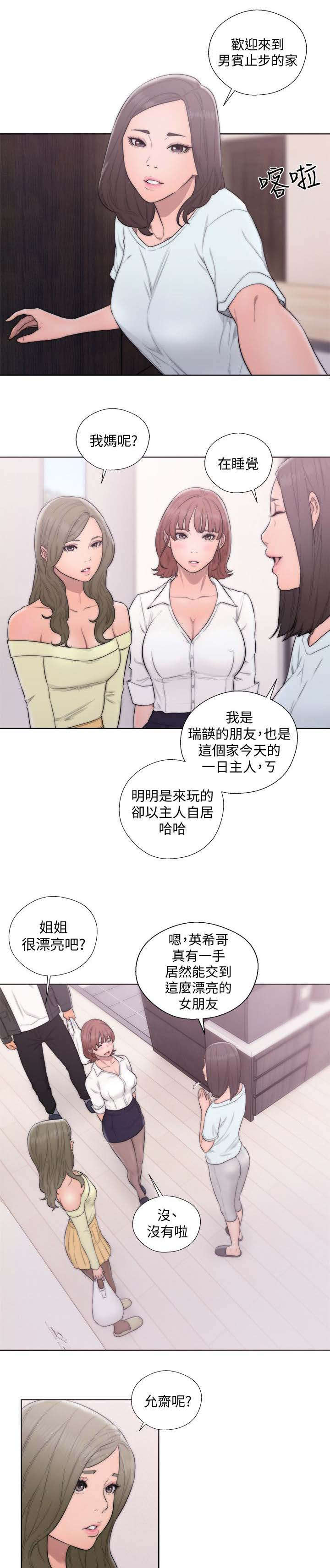 全职看护漫画,第97话1图