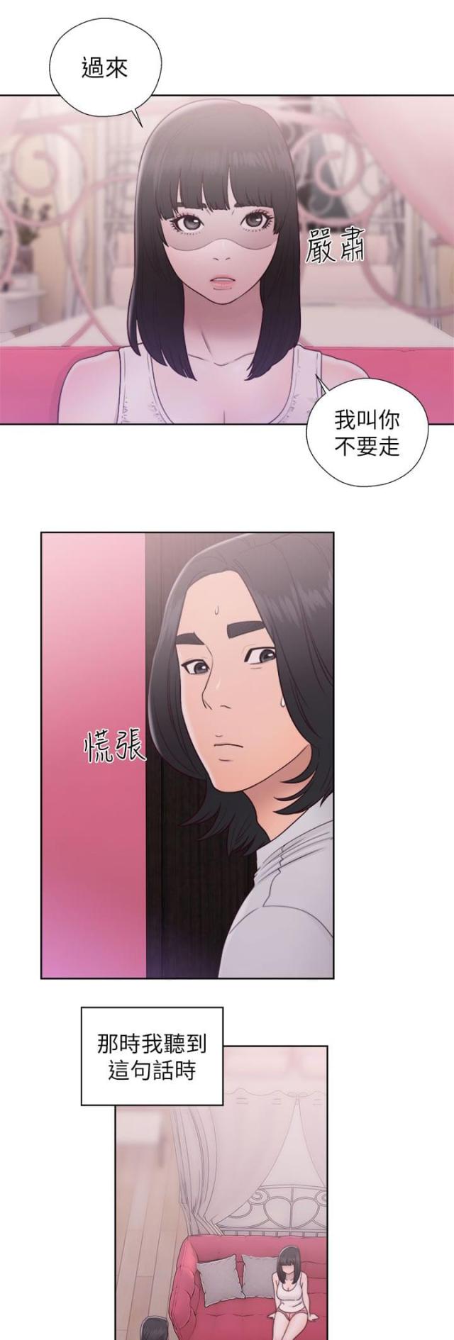 全职看护漫画,第59话1图