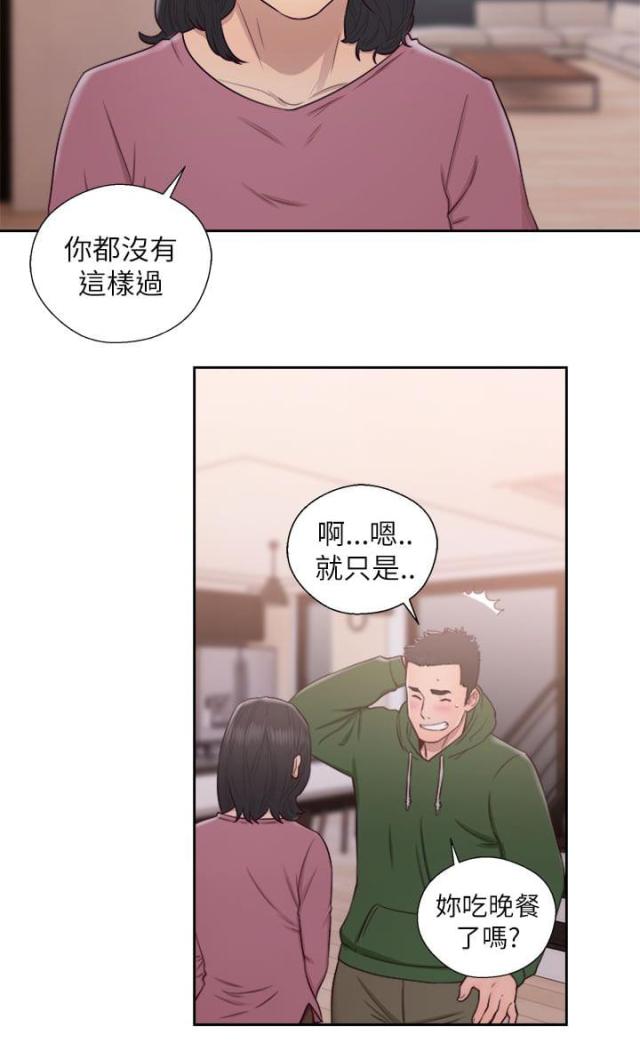 全职看护漫画,第67话2图