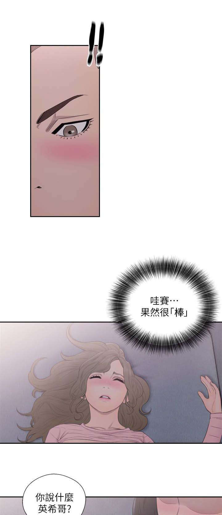 全职看护漫画,第90话1图