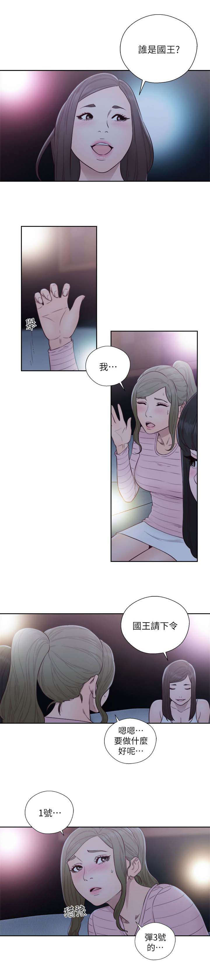 全职看护漫画全集免费在线阅读漫画,第84话2图