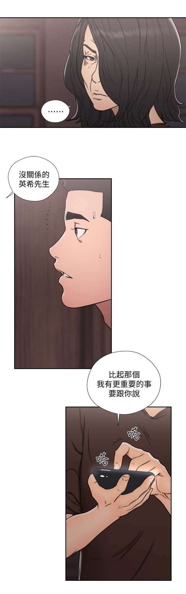 全职看护漫画,第100话1图