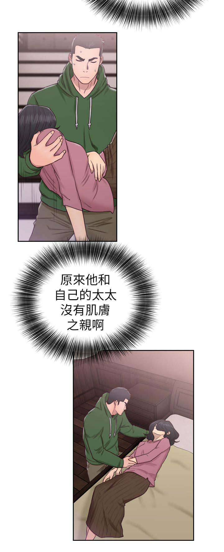 全职看护漫画,第69话1图