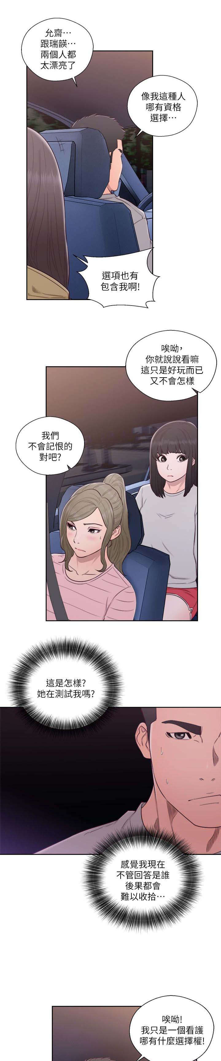 全职看护漫画全集免费在线阅读漫画,第78话1图