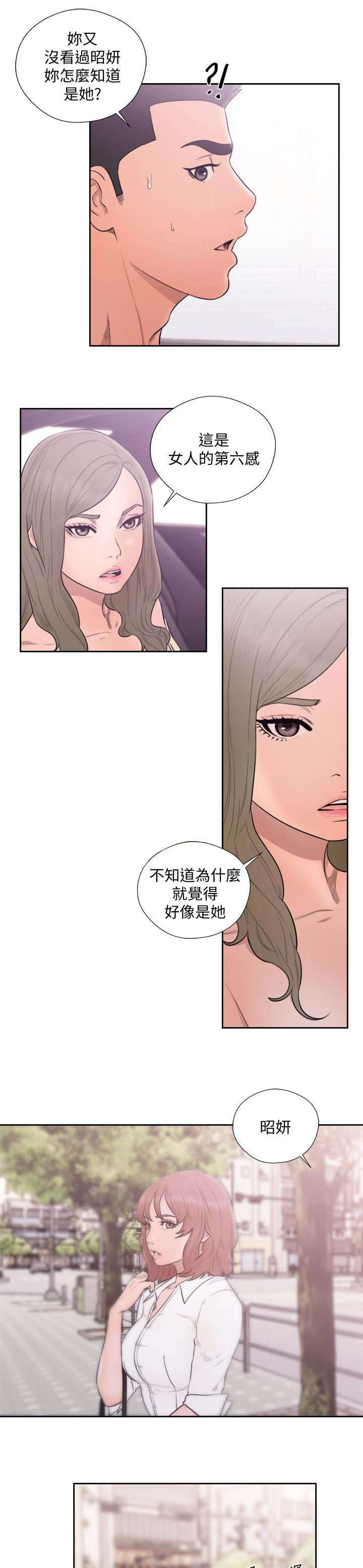 全职看护漫画,第95话1图