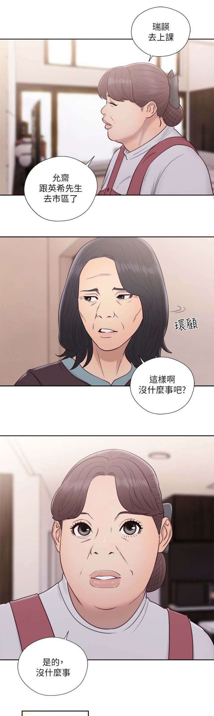 全职看护漫画全集免费在线阅读漫画,第72话1图