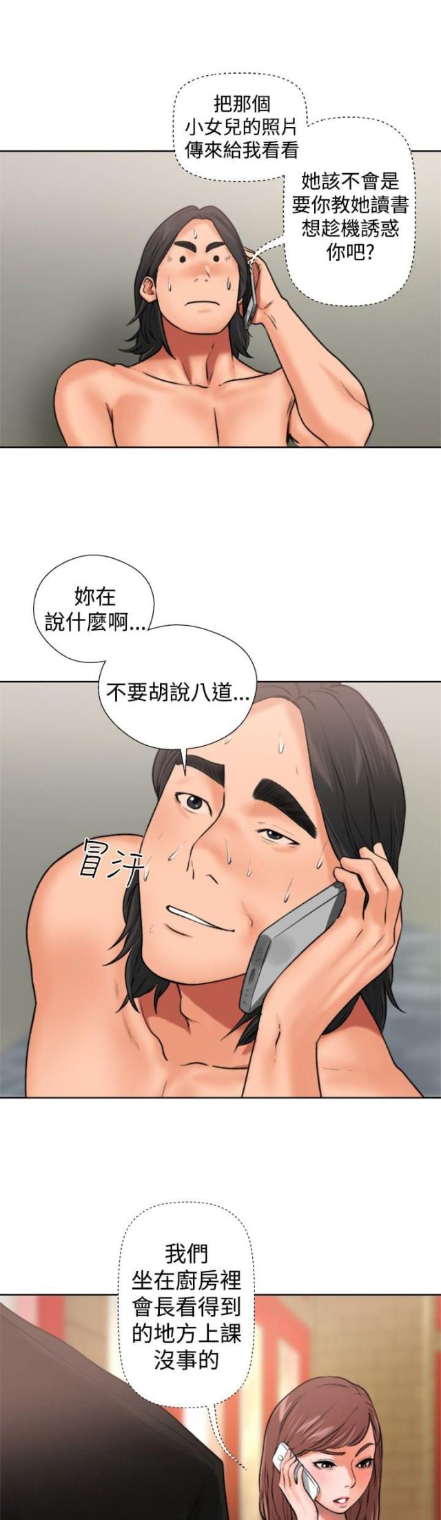 全职看护漫画,第14话1图