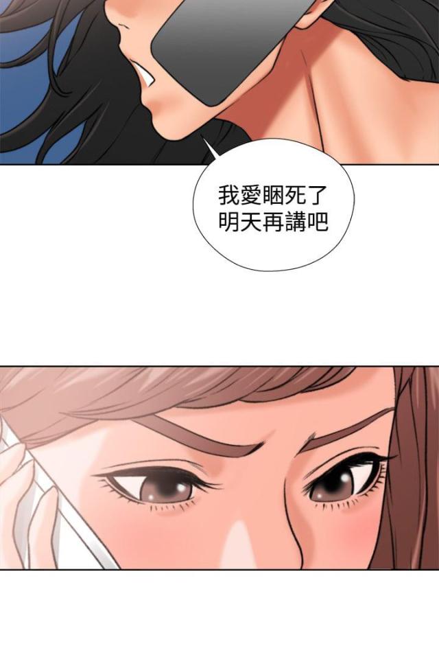 全职看护漫画,第14话2图