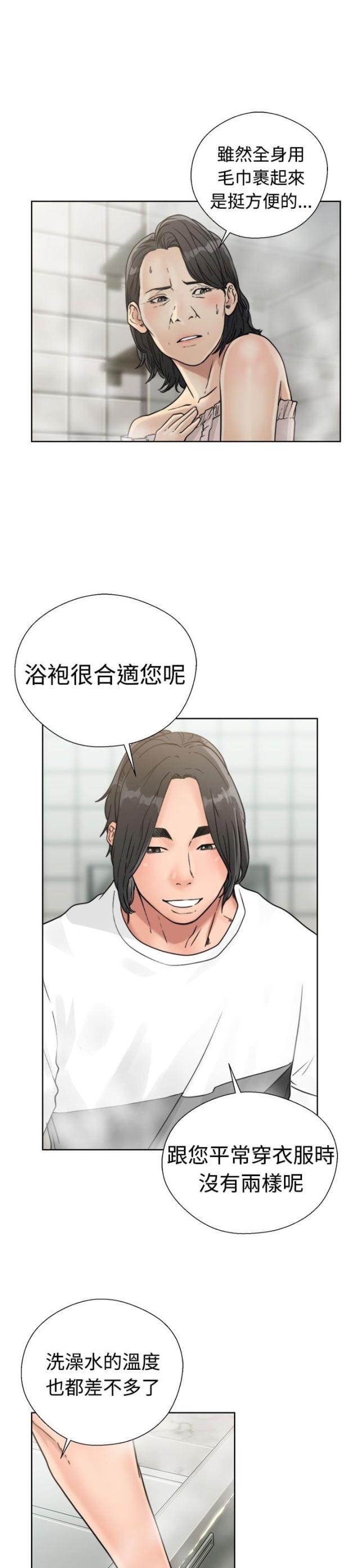 全职看护漫画,第19话1图