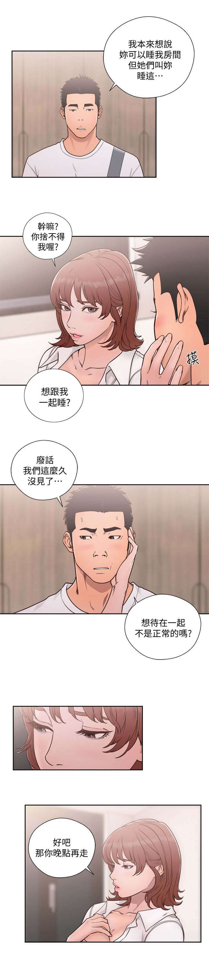 全职看护漫画,第101话2图