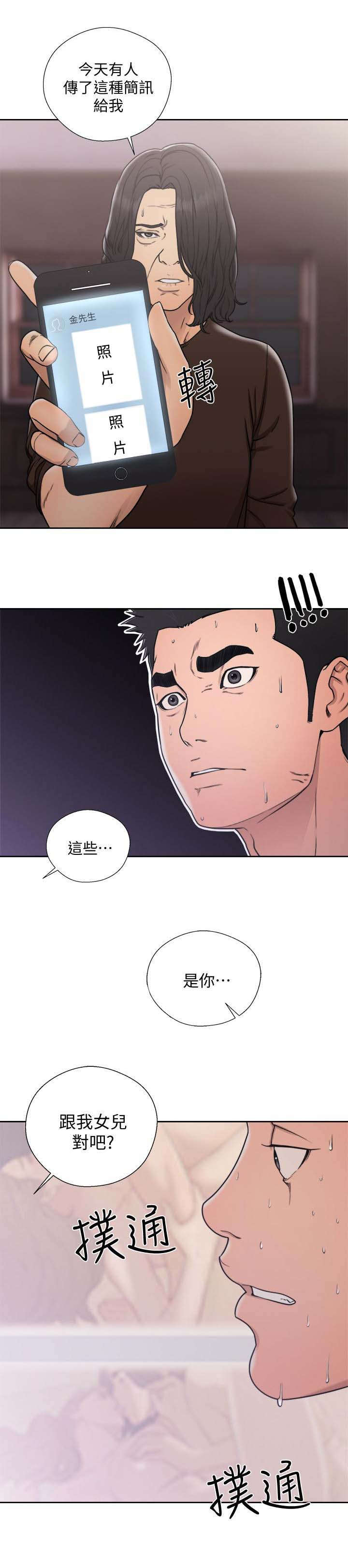 全职看护漫画,第100话2图