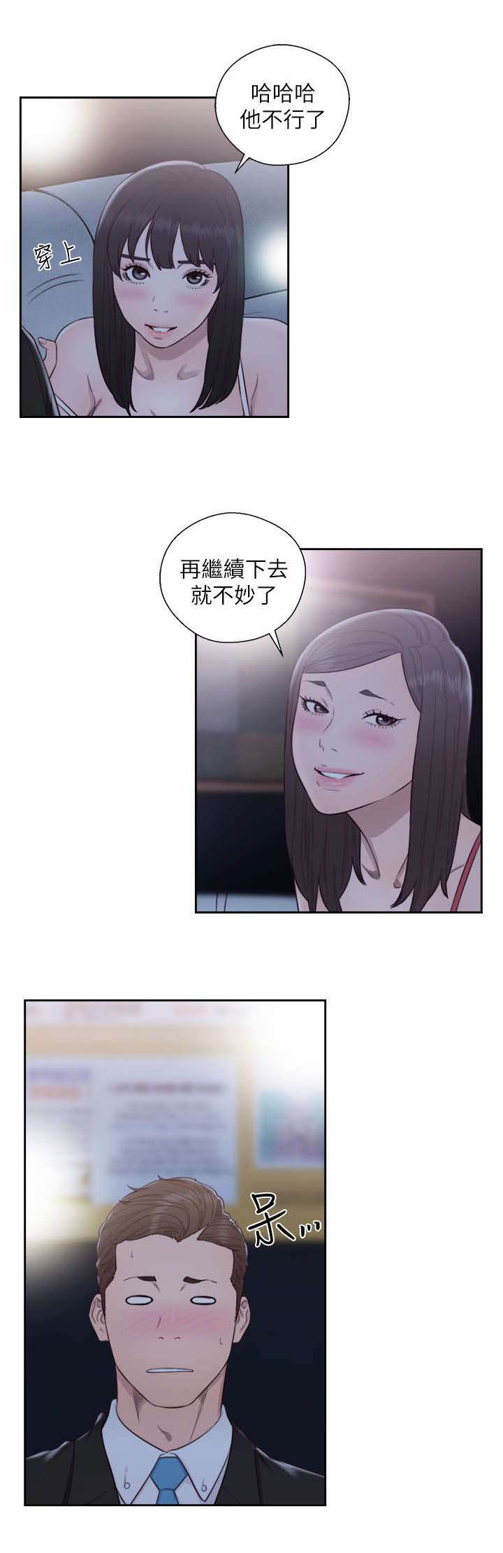 全职看护漫画,第87话2图