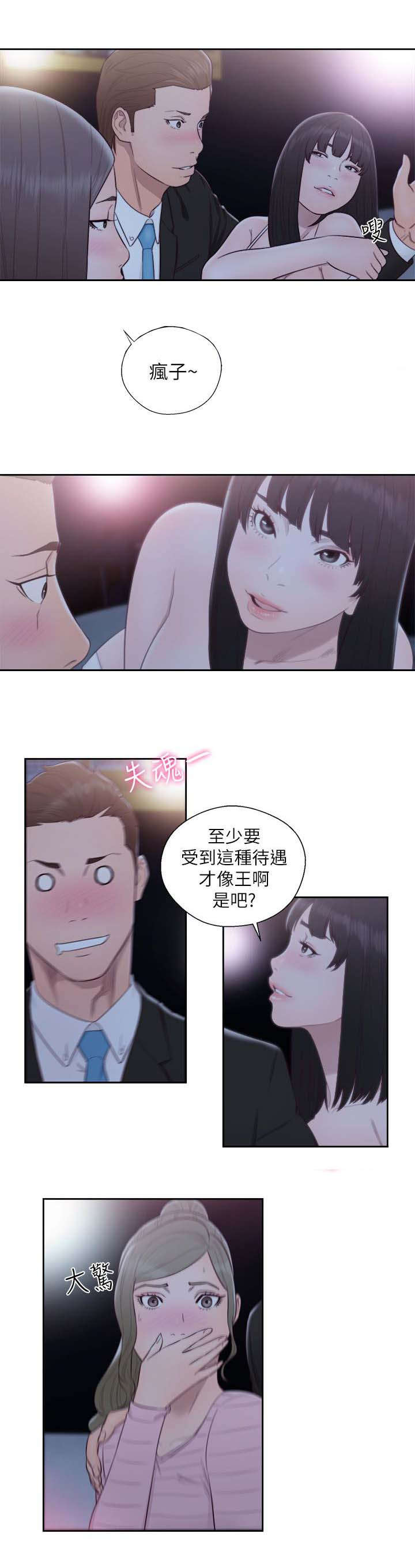 全职看护漫画,第87话2图