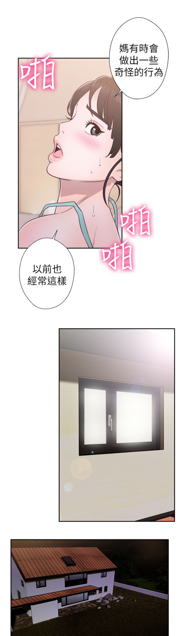 全职看护漫画全集免费在线阅读漫画,第66话1图
