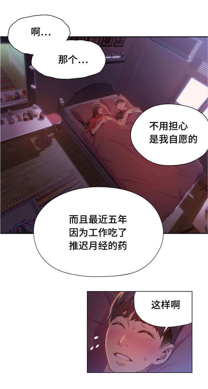 第一感觉怎么形容漫画,第95章：尴尬1图