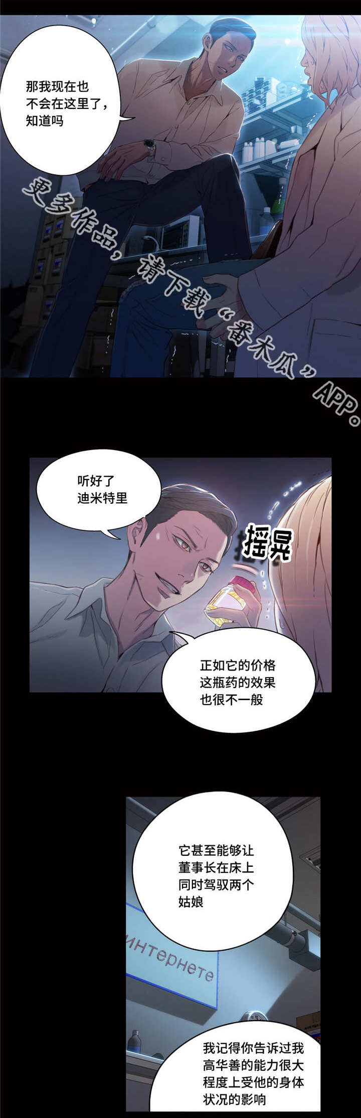 第一感觉才是你的真实感觉漫画,第56章：保健药2图