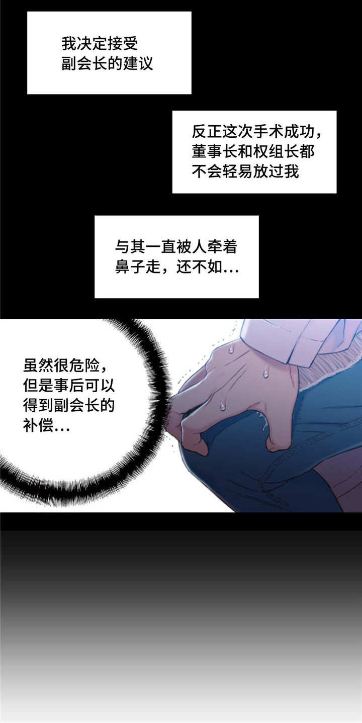 第一感谢第二致敬第三漫画,第111章：致命失误1图