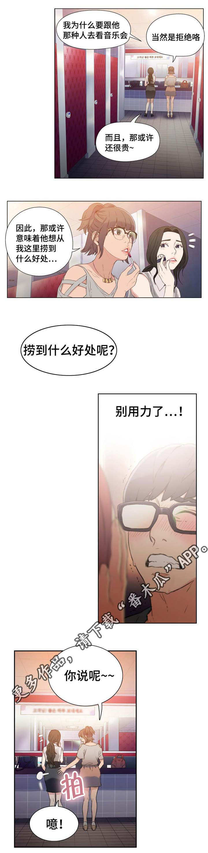 第一感漫画,第12章：被发现1图