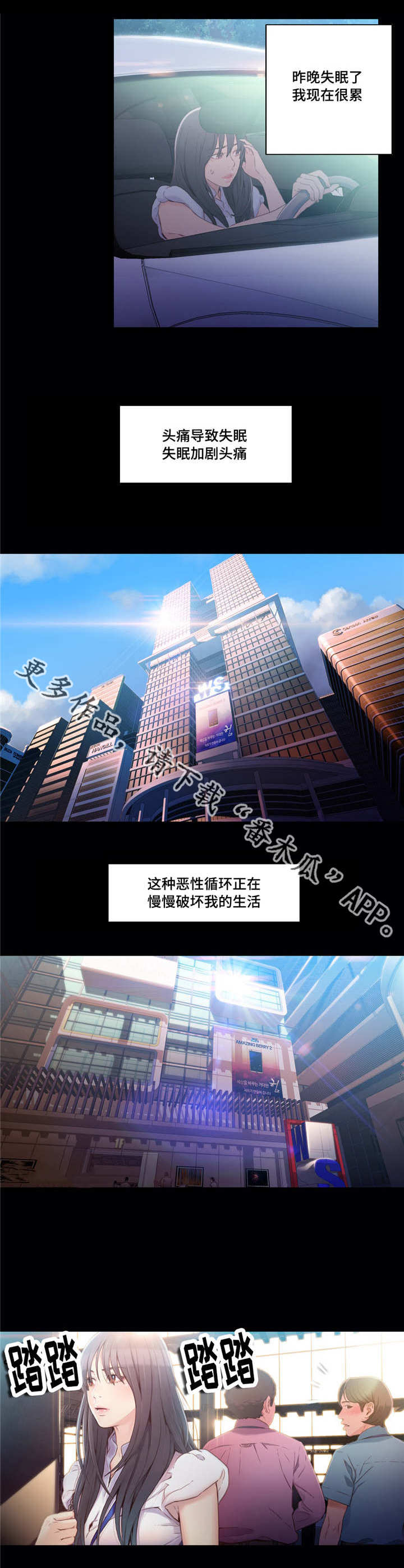 第一感觉很重要的句子漫画,第33章：失望2图