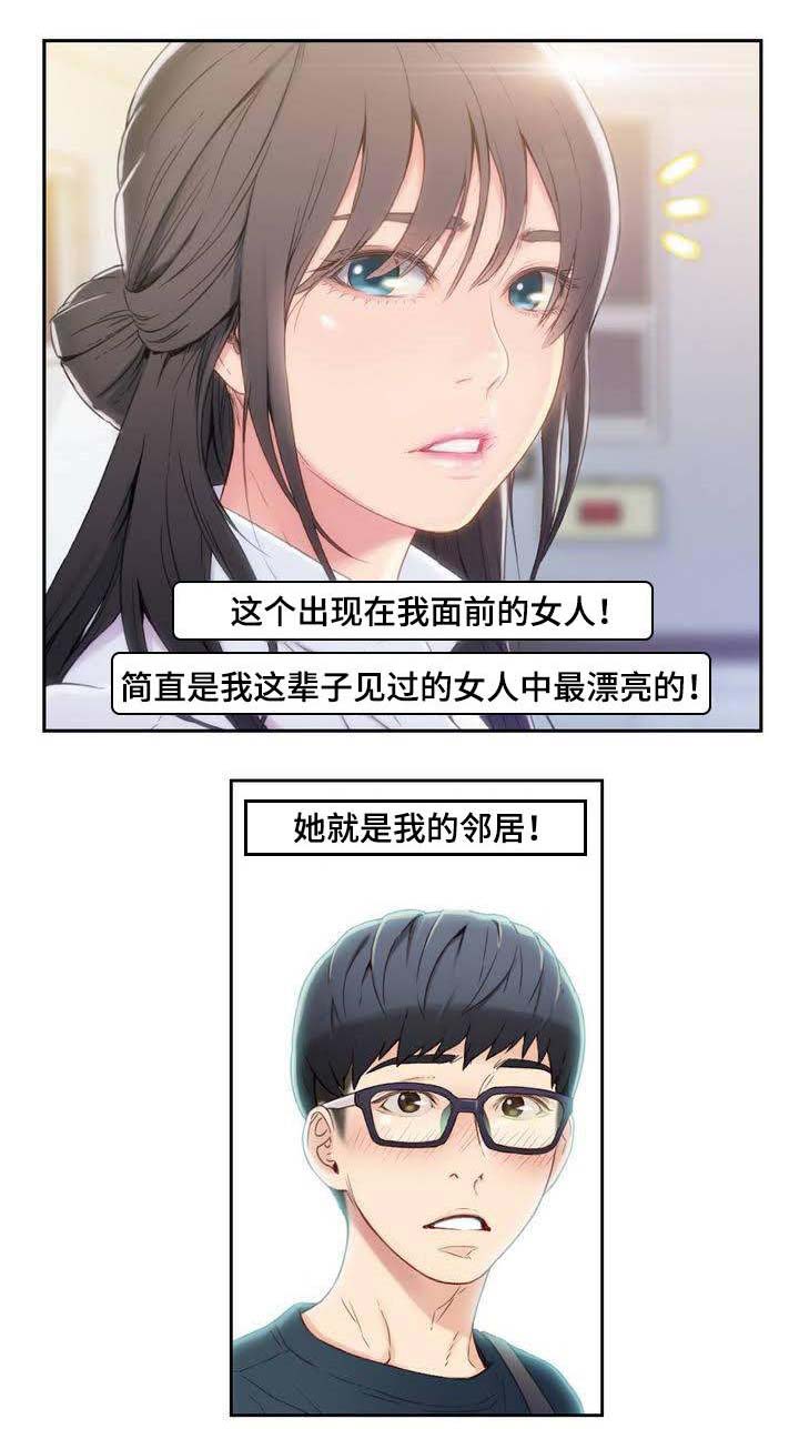 第一感漫画,第2章：美女邻居1图