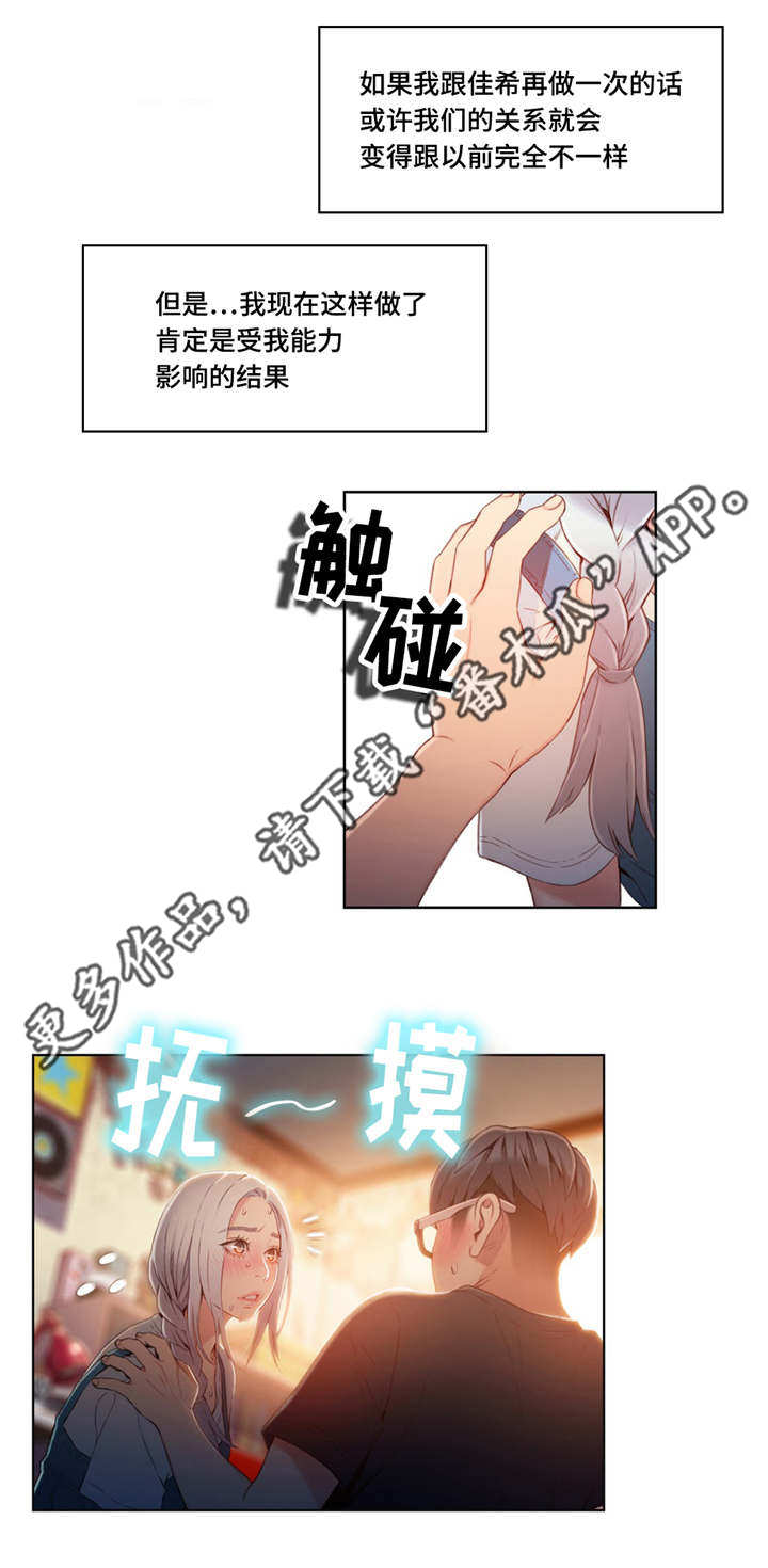 第一感官印象是什么意思漫画,第78章：笨蛋1图