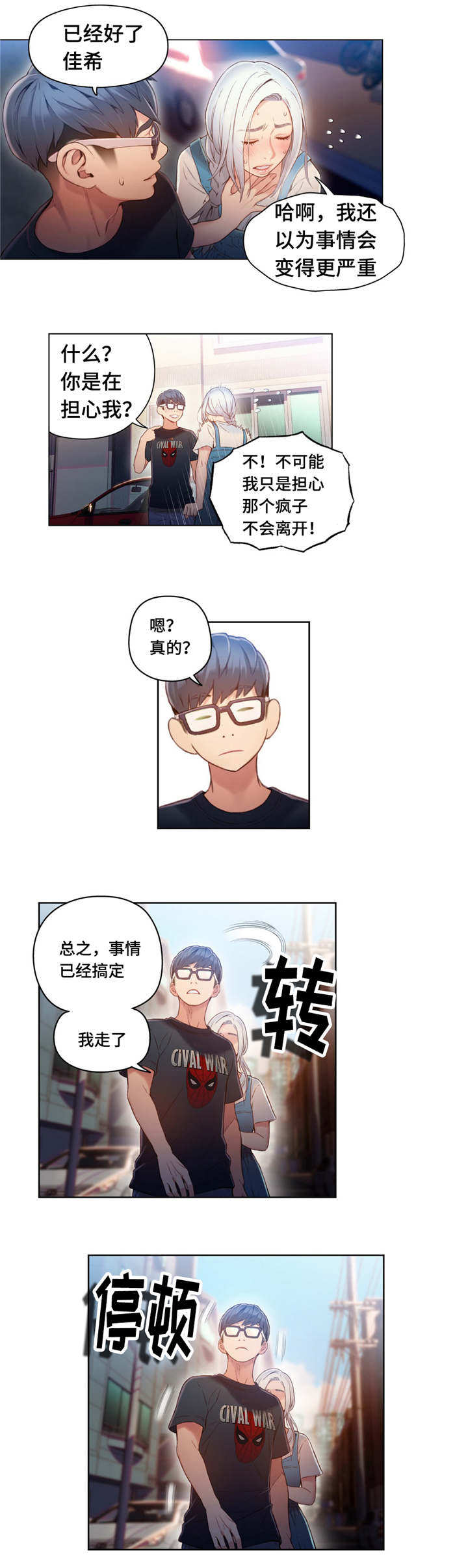 第一感漫画漫画,第77章：解决2图