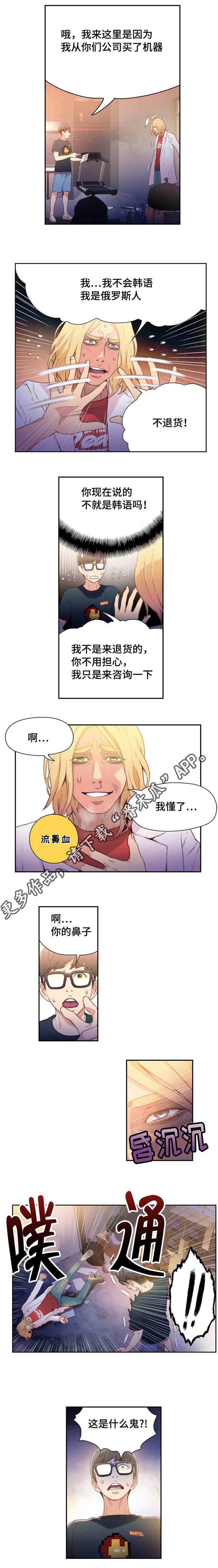 第一感觉不对的事漫画,第16章：破产公司1图