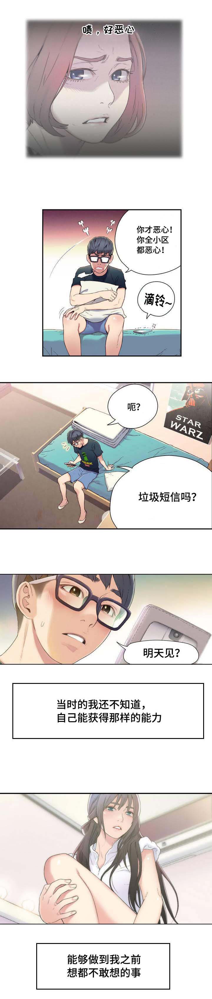 第一感第二感第三感第四感第五感第六感漫画,第2章：美女邻居2图