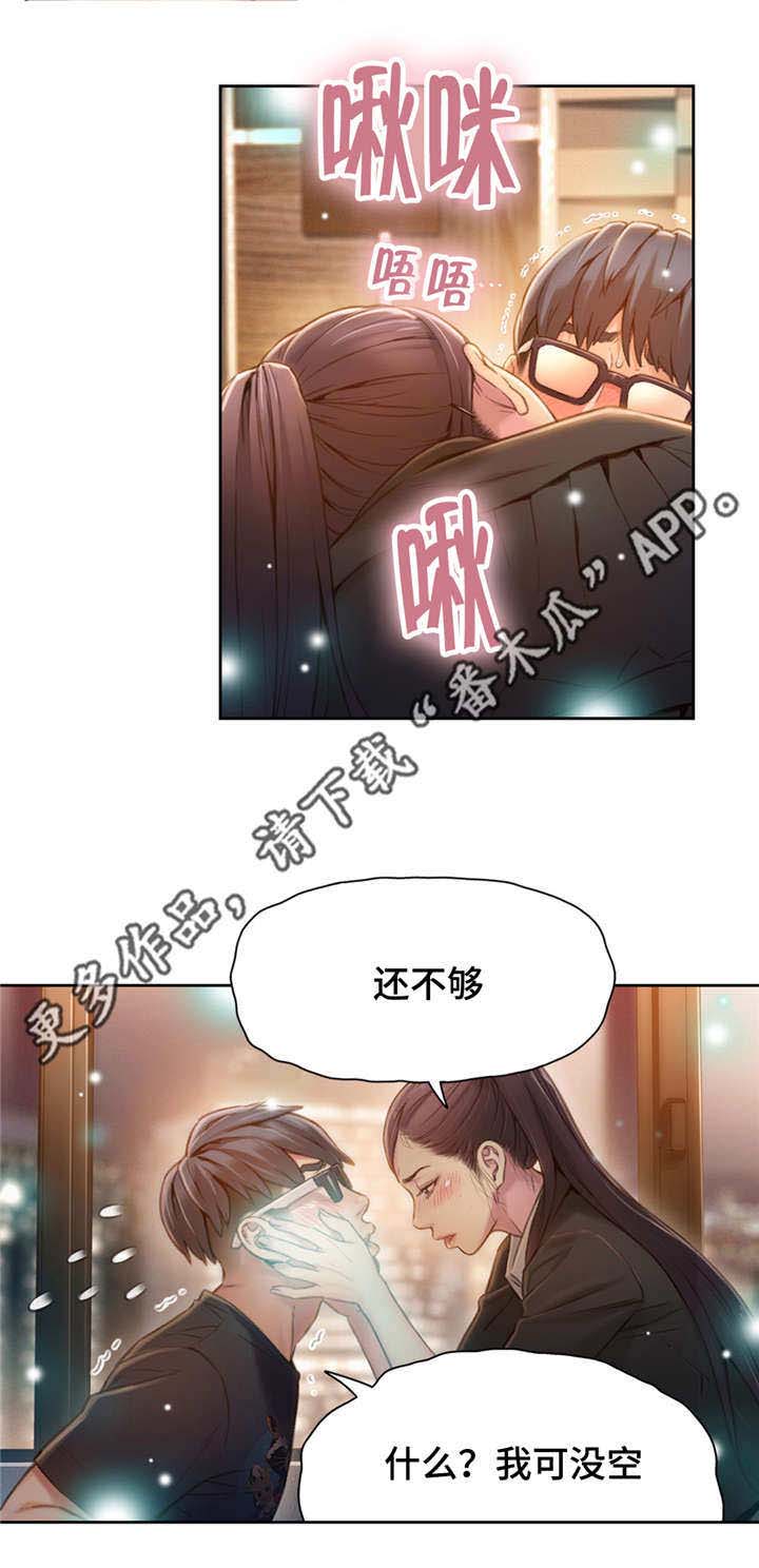 第一感觉到第六感是什么意思漫画,第105章：证明能力1图