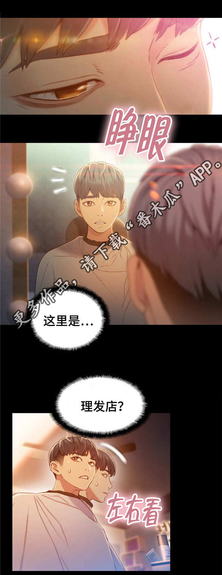 第一感漫画,第115章：一年后2图