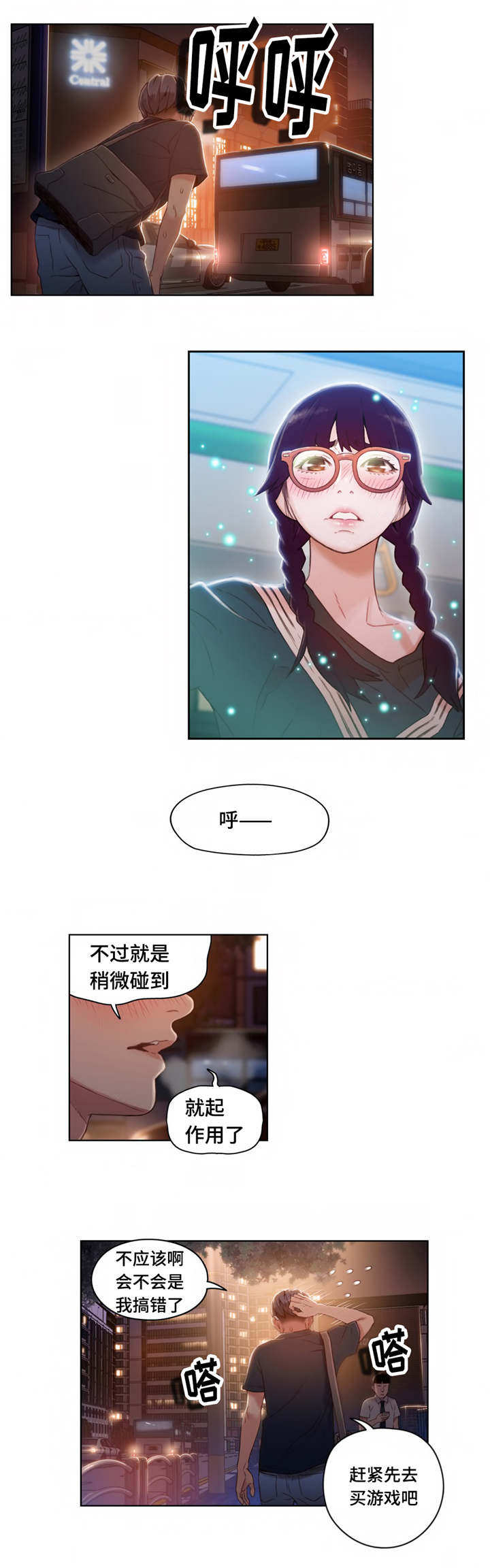 第一港剧网在线观看漫画,第62章：奇怪的事1图