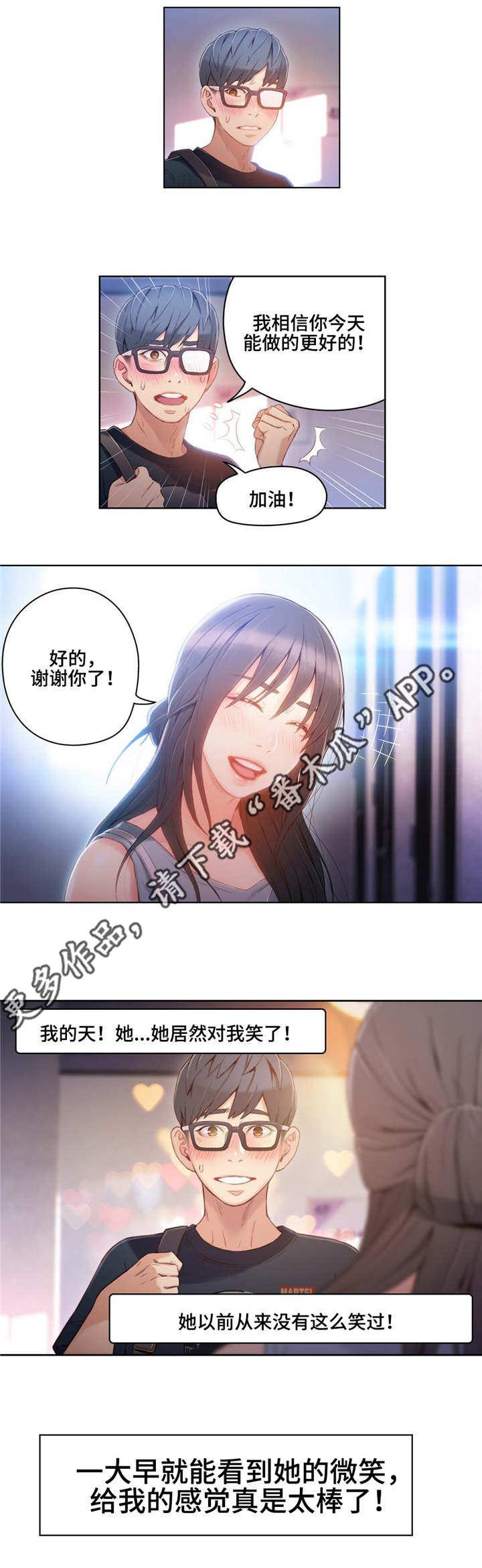 第一感歌曲完整版漫画,第55章：可爱1图