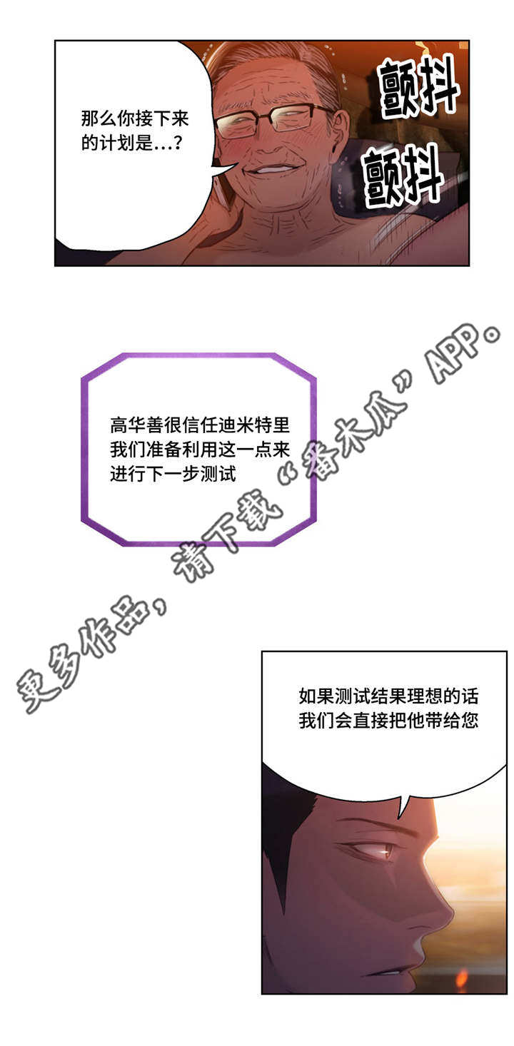 第一感谢漫画,第51章：打扮2图