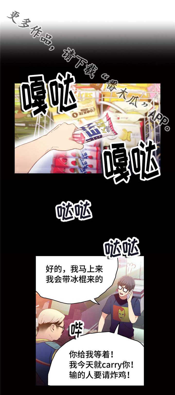 第一感觉是啥漫画,第24章：赔偿1图