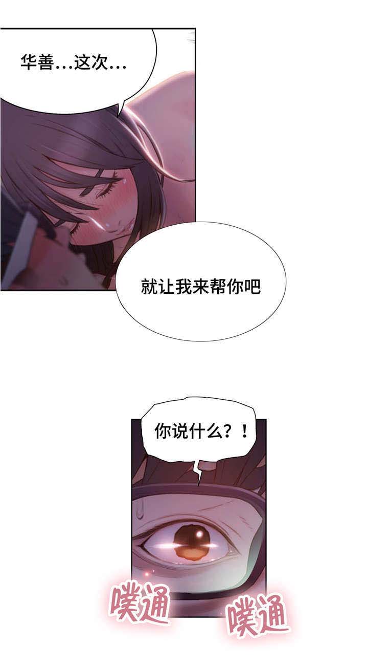 第二祝福漫画,第94章：我来帮你1图