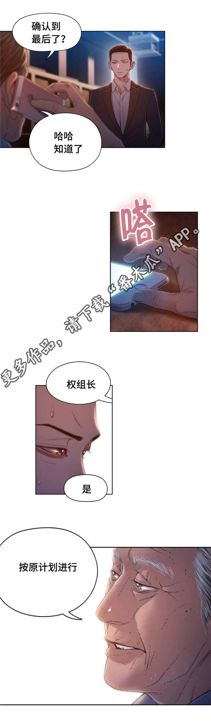 第一感谢各级组织第二要求我们三是美好祝愿漫画,第106章：成功了1图