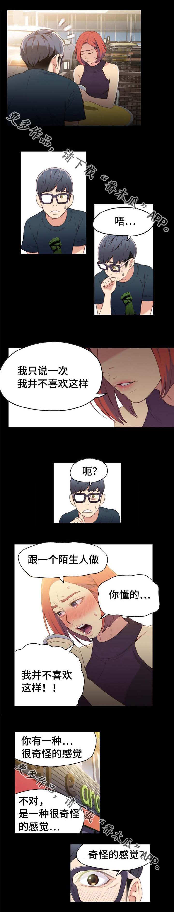 第一感是什么意思漫画,第13章：告诉朋友2图