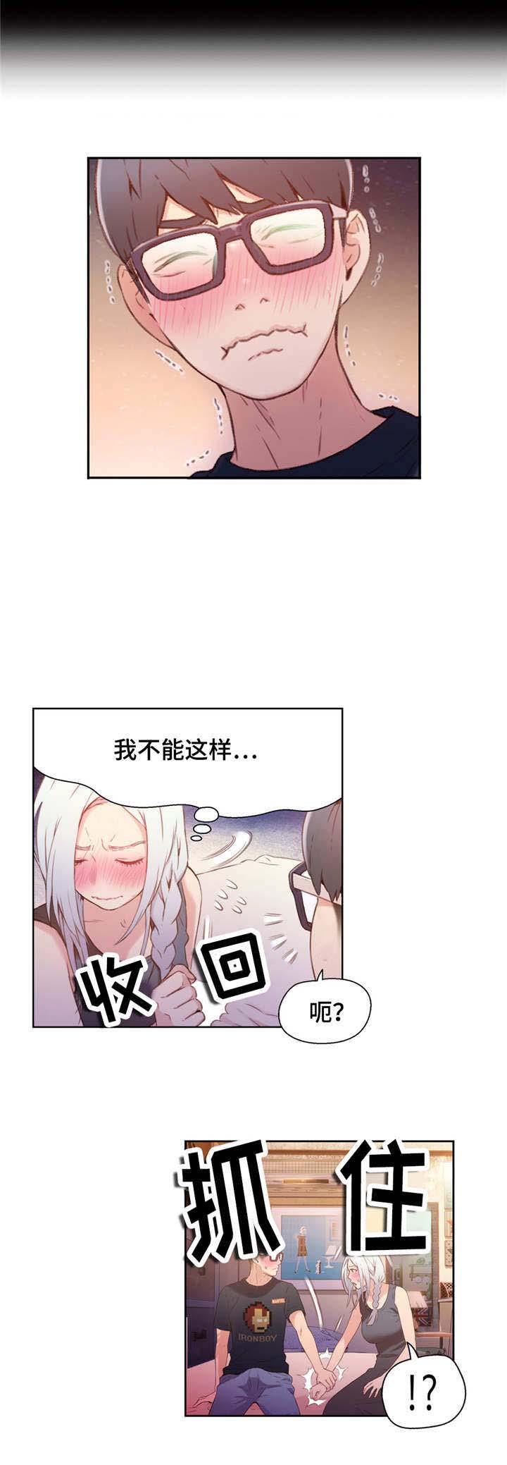 第一感觉区的特点漫画,第23章：成功了1图