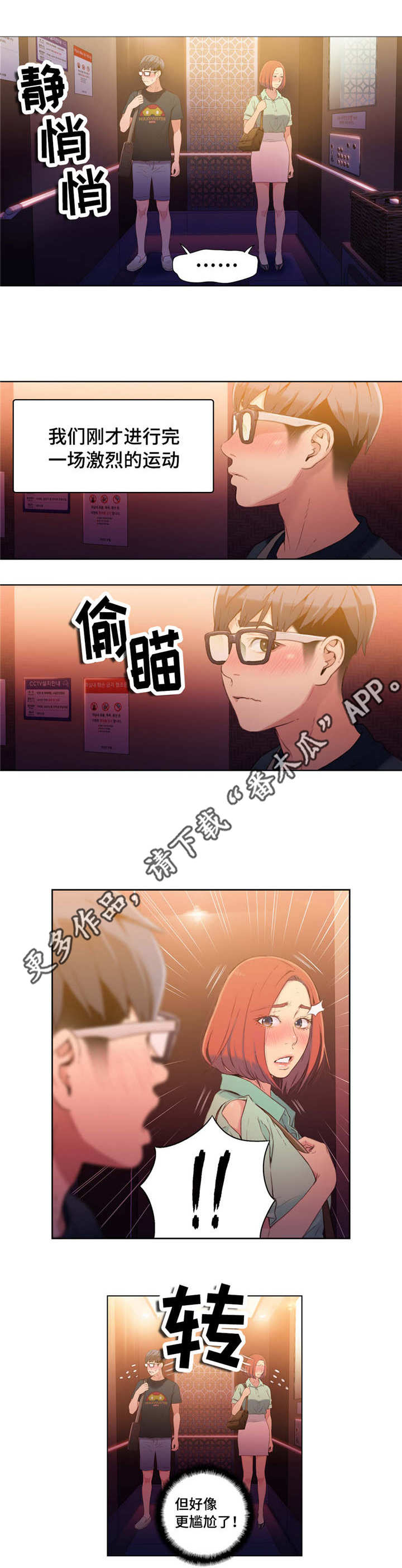 第一感歌词漫画,第31章：像梦一样1图