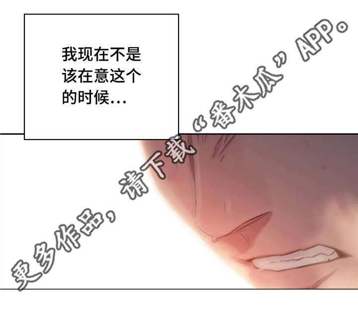 第二祝福漫画,第88章：在意2图