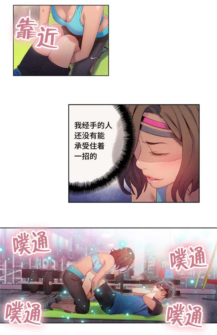 第一感漫画,第61章：放松一下2图