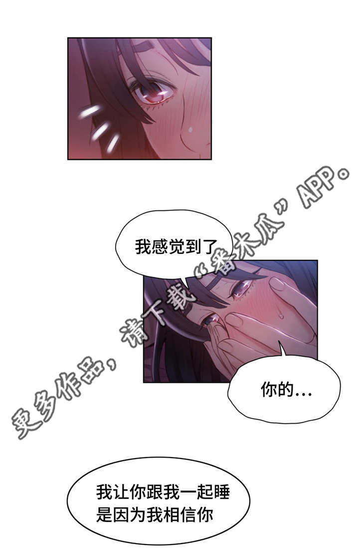 第一感言漫画,第94章：我来帮你2图