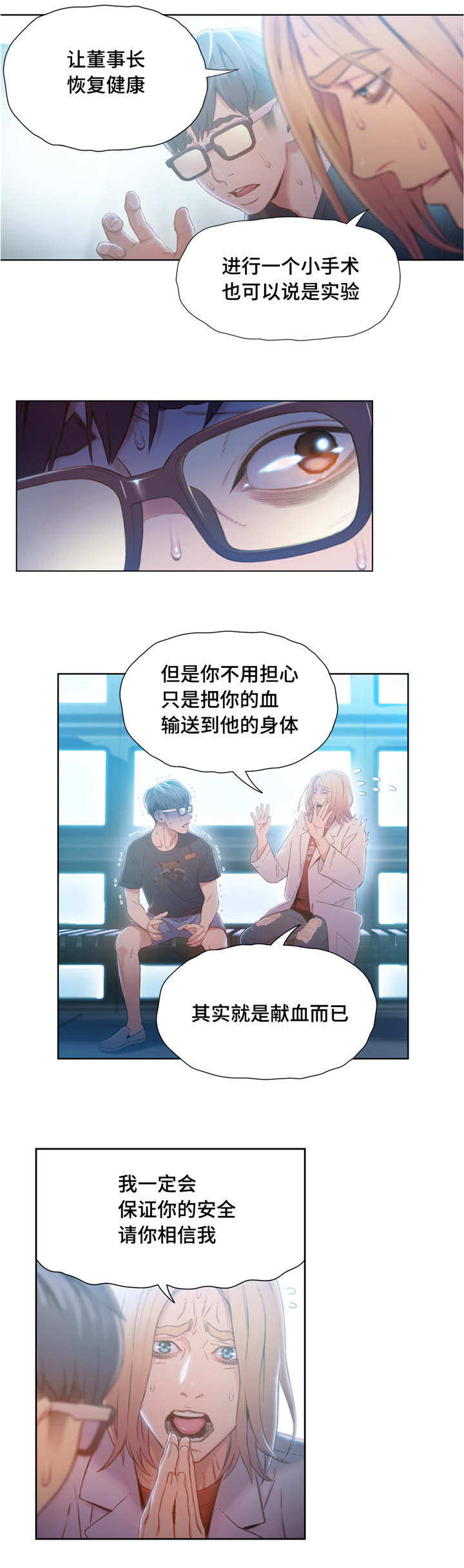 第一感觉英语漫画,第109章：小手术2图