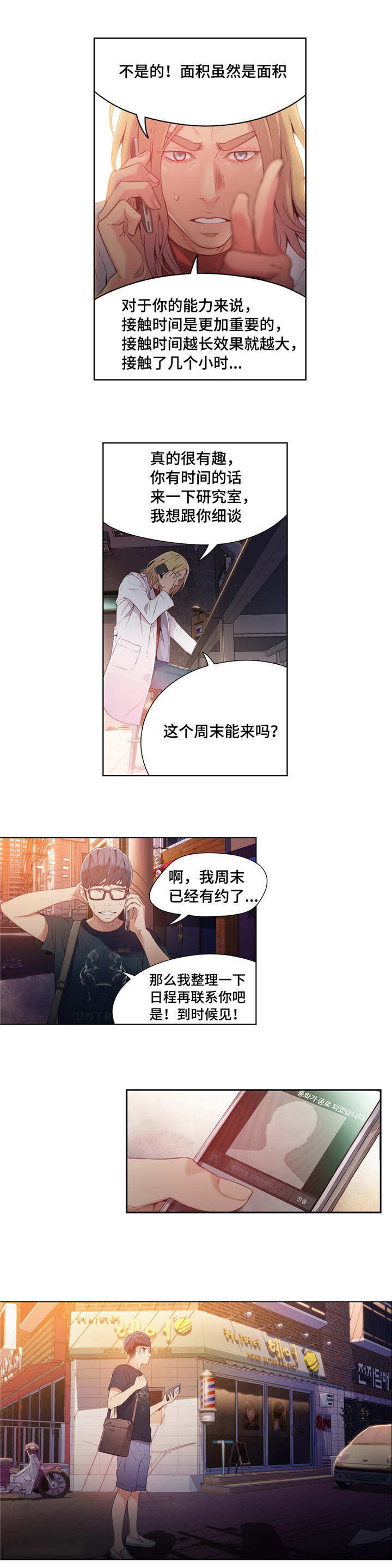 第一感觉英文漫画,第36章：理发2图