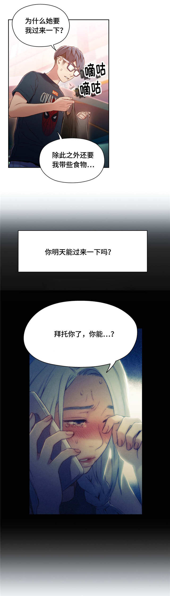 第一感漫画,第75章：求助2图