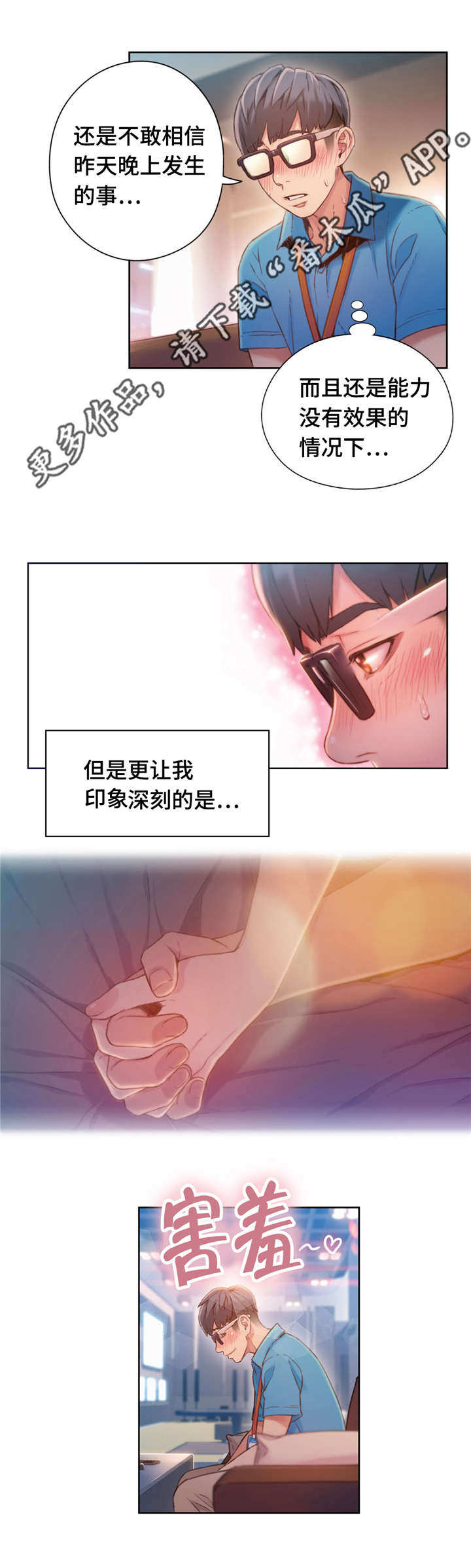 第一钢琴协奏曲 肖邦漫画,第96章：害羞1图