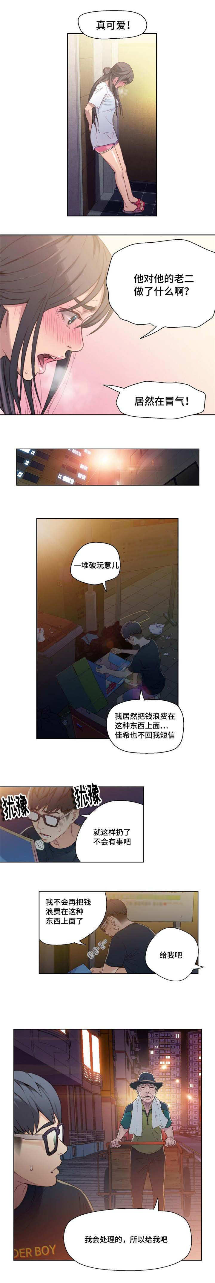 第一感觉是啥漫画,第5章：开始改变1图