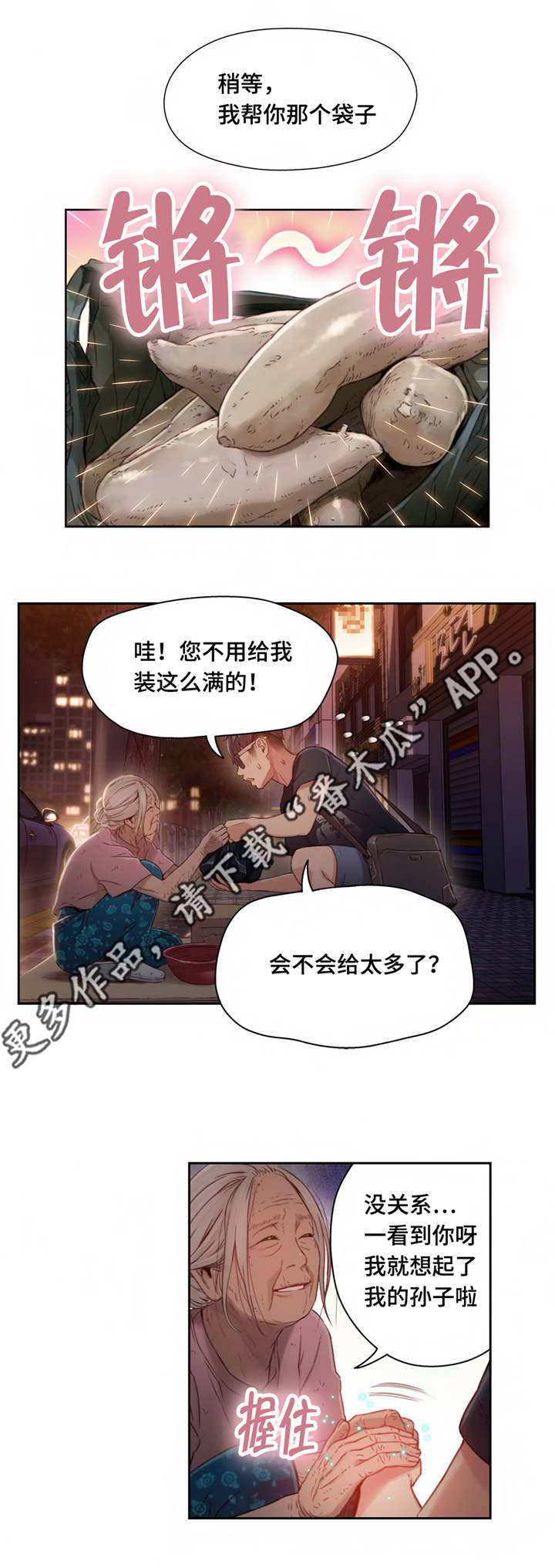 第一感觉是什么意思?漫画,第63章：惊吓1图